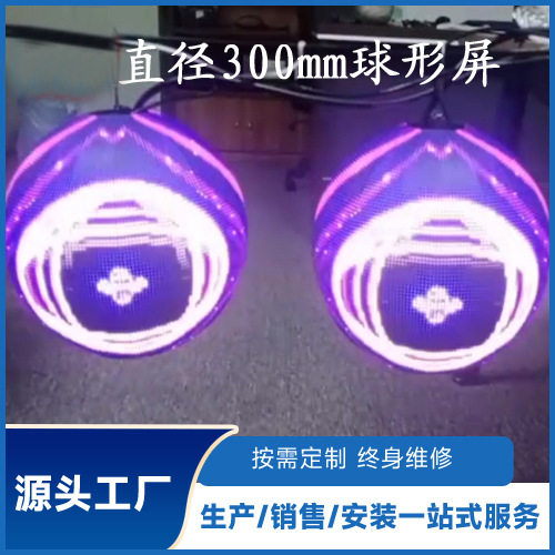 直径300mmLED球形显示屏 创意LED球形屏 原厂直销LED异形显示屏