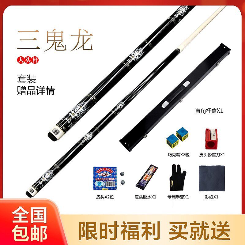 高端分体大头美式九球黑八杆