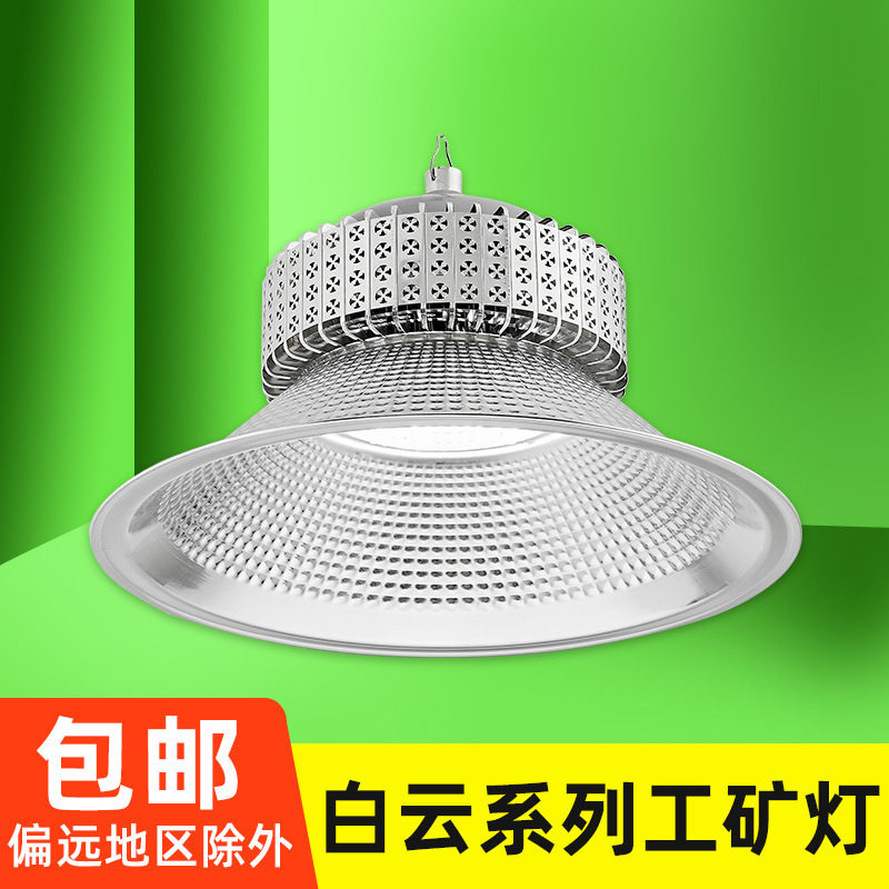 白云系列 大功率led鳍片工矿灯 led车棚灯仓库灯车间灯工厂照明