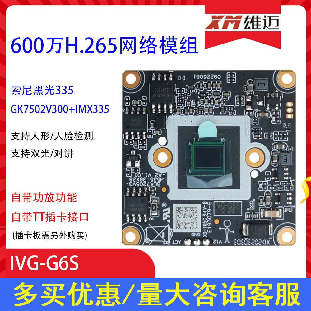 雄迈网络高清模组IVG系列