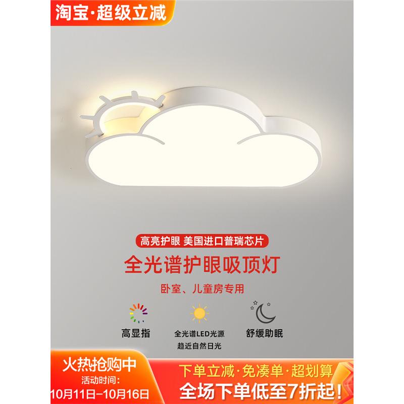 云朵灯儿童房吸顶灯进口普瑞光源护眼公主房间灯极简主卧室白云灯