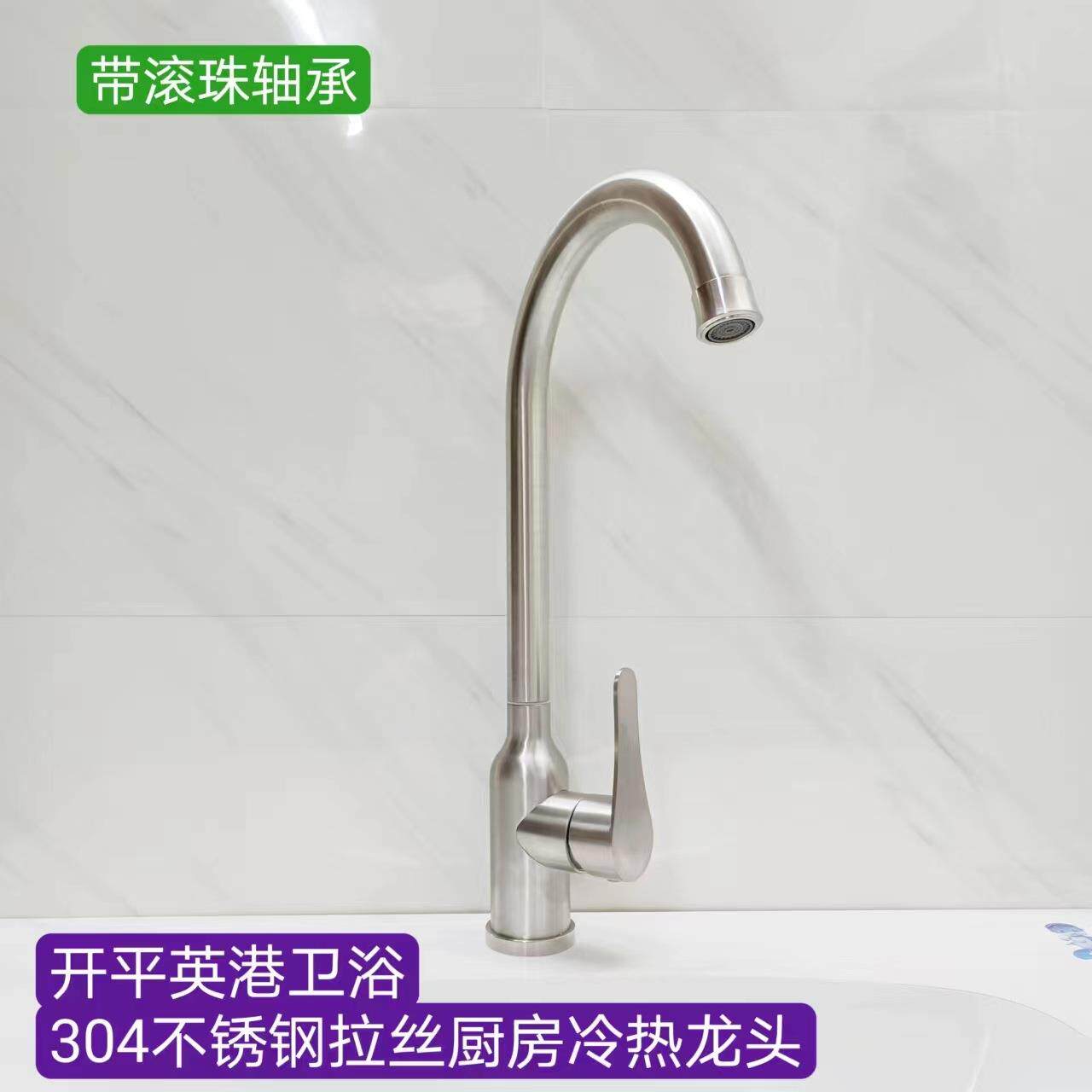 304不锈钢厨房冷热洗菜厨房龙头带滚珠轴承厂家直销喷头台盆