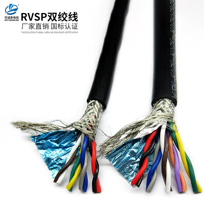 485屏蔽双绞通讯线RVSP2-12芯