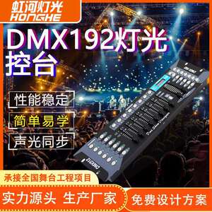 DMX192灯光控台 摇头光束灯帕灯DMX512调光控制台控制器舞台灯光