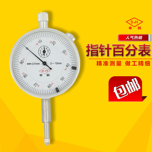 申韩0.01mm机械指针百分表