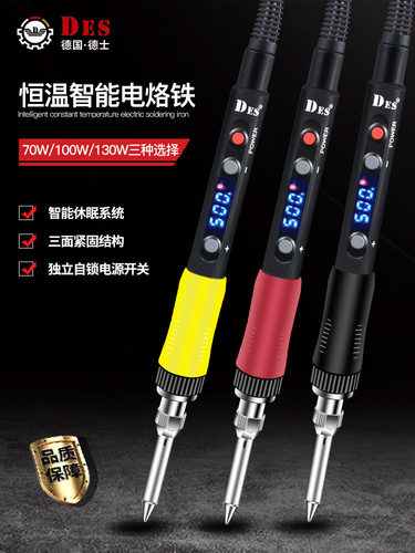 德士DES数显恒温可调温电烙铁