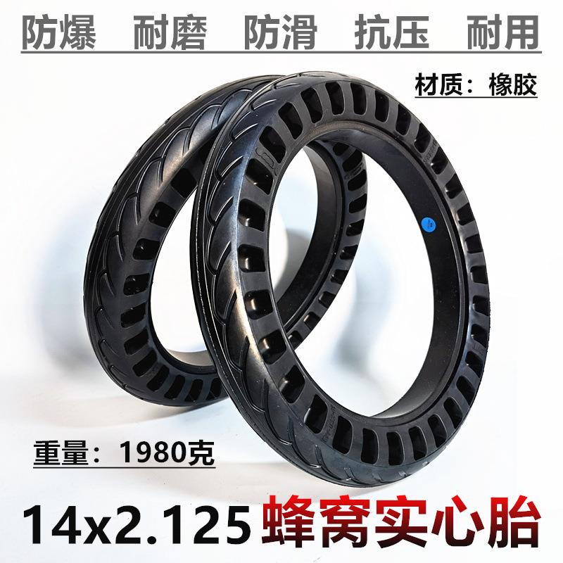 14寸电动自行车免充气轮胎14x2.125(57-254)蜂窝实心轮胎防扎爆
