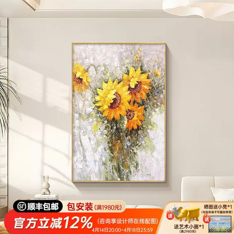 手绘油画现代简约客厅厚油肌理装饰画向日葵艺术花卉入户玄关挂画