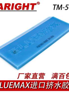 汽车贴膜工具蓝色BLUEMAX胶条专业挤水牛筋刮片玻璃贴膜耐磨胶条