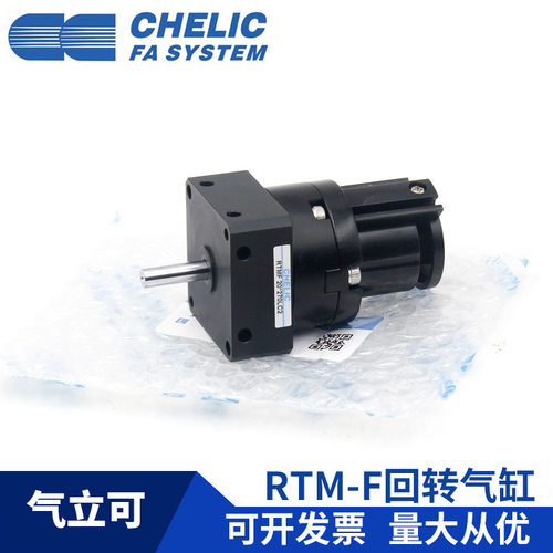 台湾气立可旋转气缸RTMF系列