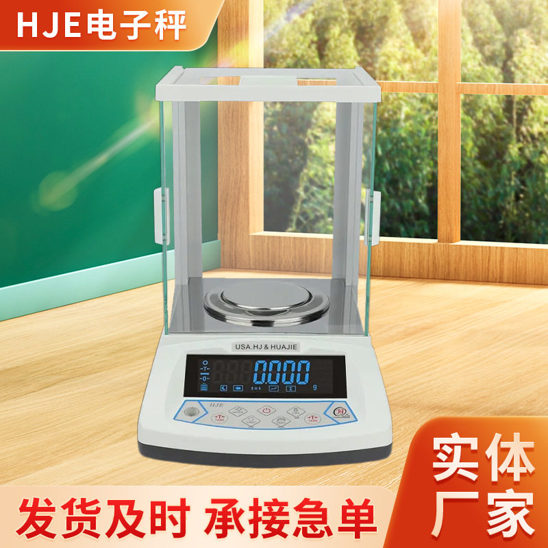 HJE精密电子天平秤防风罩商用
