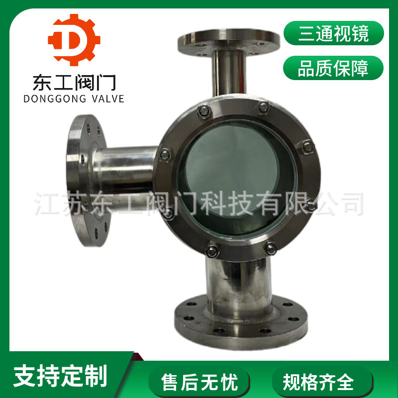 不锈钢管道玻璃视镜 三通法兰视镜 不锈钢304法兰玻璃视镜DN50 80