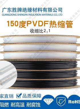 胜牌150度PVDF热缩管透明2倍收缩办公室保护管电线电器保护套管