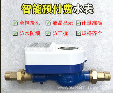 IC卡预付费射频冷水表4分-DN80