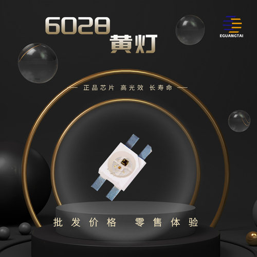 高亮贴片LED黄灯珠6028/3528