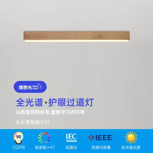 全光谱过道灯走廊灯北欧木纹极简长条吸顶灯入户玄关阳台灯led灯