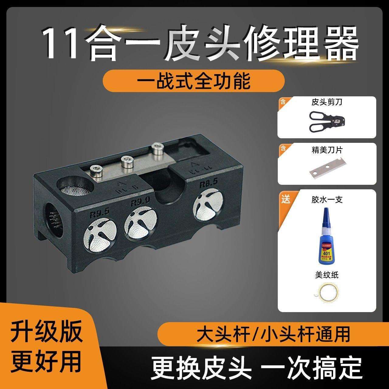 台球杆修杆器换皮头工具小头杆皮头修杆头修理器台球用品配件