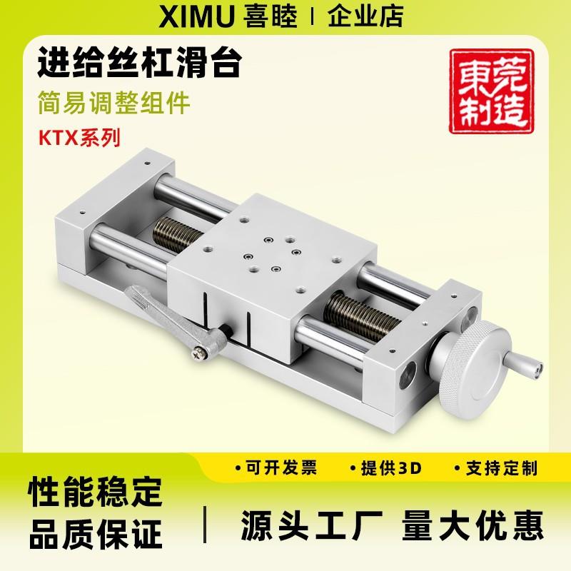 替米思米X轴位移台重载型简易调整组件XKST50/100/150微调滑台