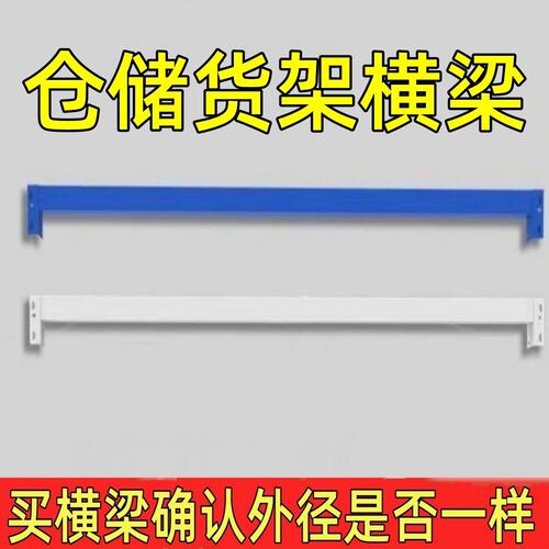 货架横梁方圆管挂衣横杆