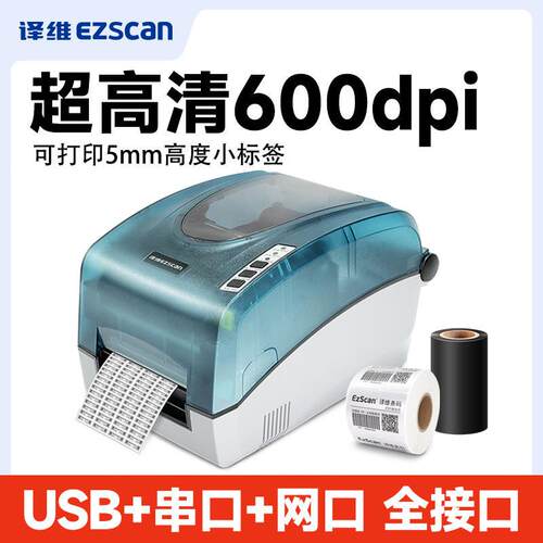 译维GL76超高清600点洗水唛打印机细小标签打印设备铭牌碳带条码