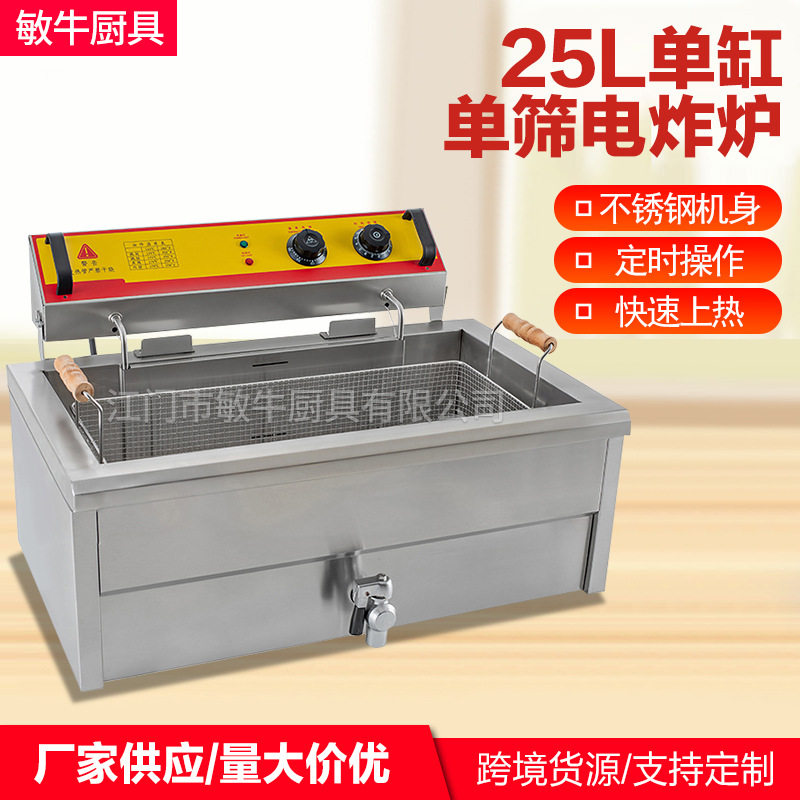 大容量电热炸炉25升油炸锅商用单缸炸油条薯塔机油炸机甜甜圈炸炉