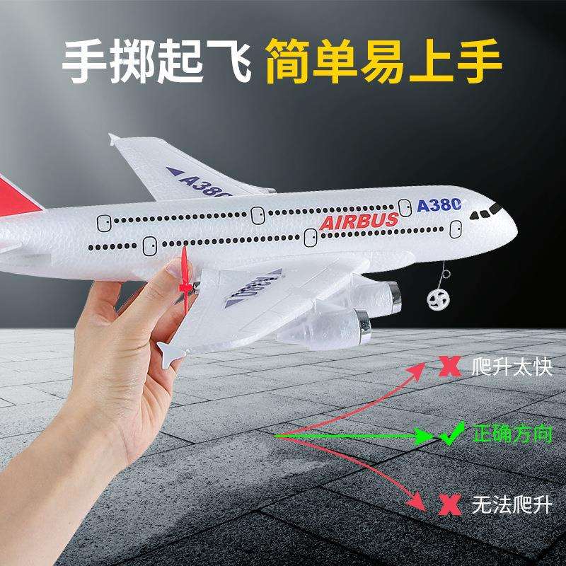 A380民航客机HW30遥控飞机两通道固定翼泡沫滑翔机电动航模玩具