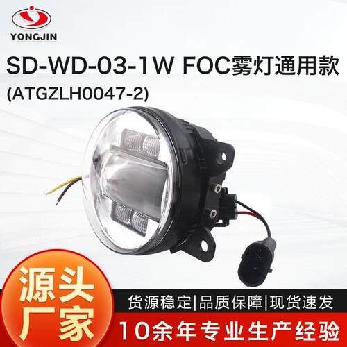 厂家高功率FOC雾灯通用款 汽车改装LED雾灯