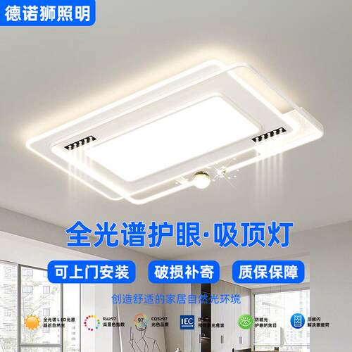 护眼LED全光谱房间吸顶灯客厅餐厅卧室中山灯饰具现代简约全屋