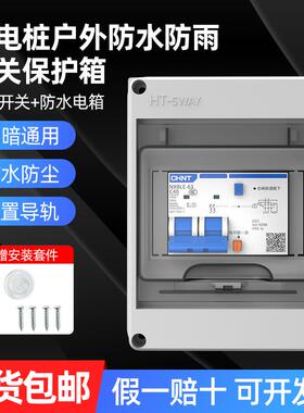 kt户外防水防雨充电桩配电箱带漏电保护器40A单相63A漏保户外开关