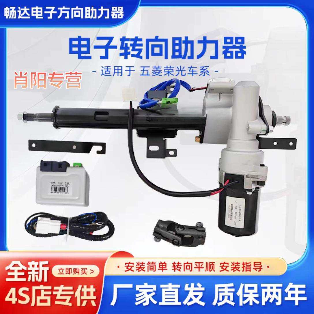 五菱·荣光电子助力器方向机总成原厂电动转·向带自动回正无接触