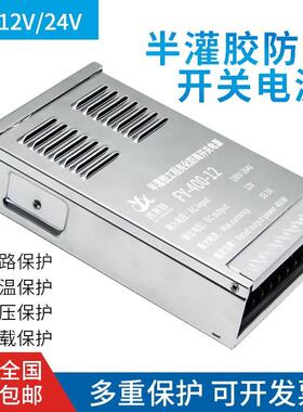 半灌胶400w防雨开关电源220转24V发光字led招牌12V灯带直流变压器