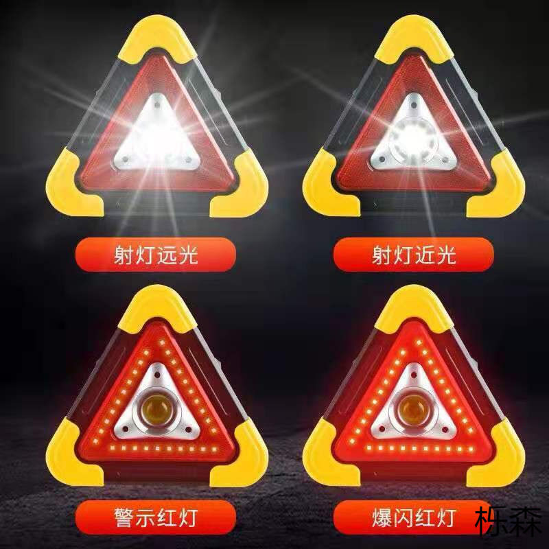 反光三角警示牌可折叠户外小车警示闪光灯标准智能三角警告牌专用