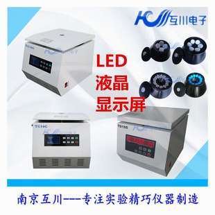 小型 大容量16000轉(zhuǎn)10ml20ml50ml100ml 臺(tái)式 實(shí)驗(yàn)室高速離心機(jī)