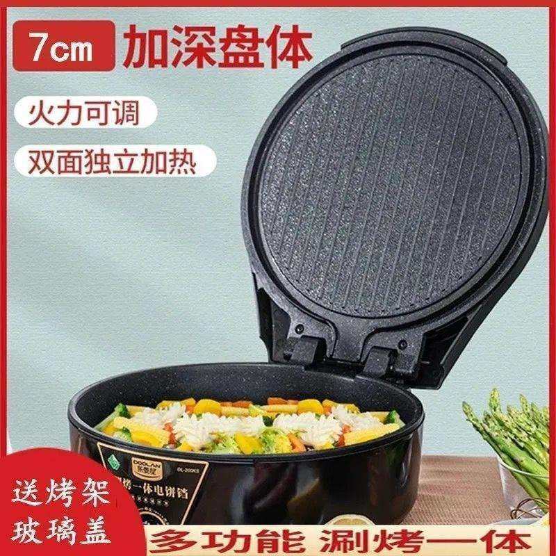 可拆洗加深加大电饼铛家用双面加热煎烤机煎饼机电饼档涮烤锅,橡塑材料及制品,亚克力管/有机玻璃管,淘宝优惠券,粉丝福利购,淘宝优惠卷