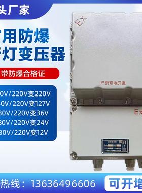 单相防爆变压器KDG/BBK-500VA1K2K3K5K10K矿用井下安全隔爆变压器
