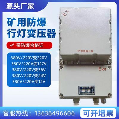 单相防爆变压器KDG/BBK-500VA1K2K3K5K10K矿用井下安全隔爆变压器