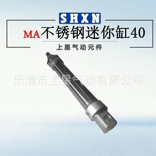 〖上星〗不锈钢迷你气缸MA40*25/50/75/100/200/300 MA40*40-U-S