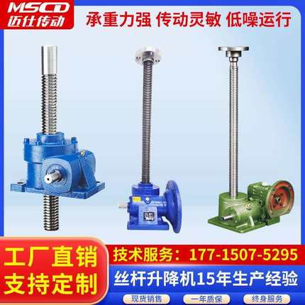 丝杆升降机源头工厂 SWL蜗轮蜗杆立式滚珠手动电动丝杆升降机平台