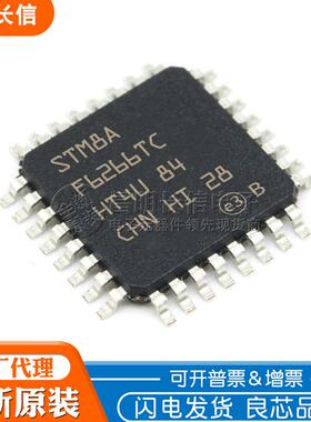 STM8AF6266TC LQFP32 控制器 STM8AF6266