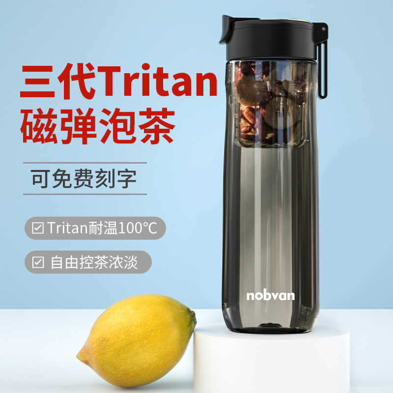 nobvan磁弹泡茶杯茶水分离小青柑专用tritan耐高温车载随行塑料杯 饰品/流行首饰/时尚饰品新 DIY配件 原图主图