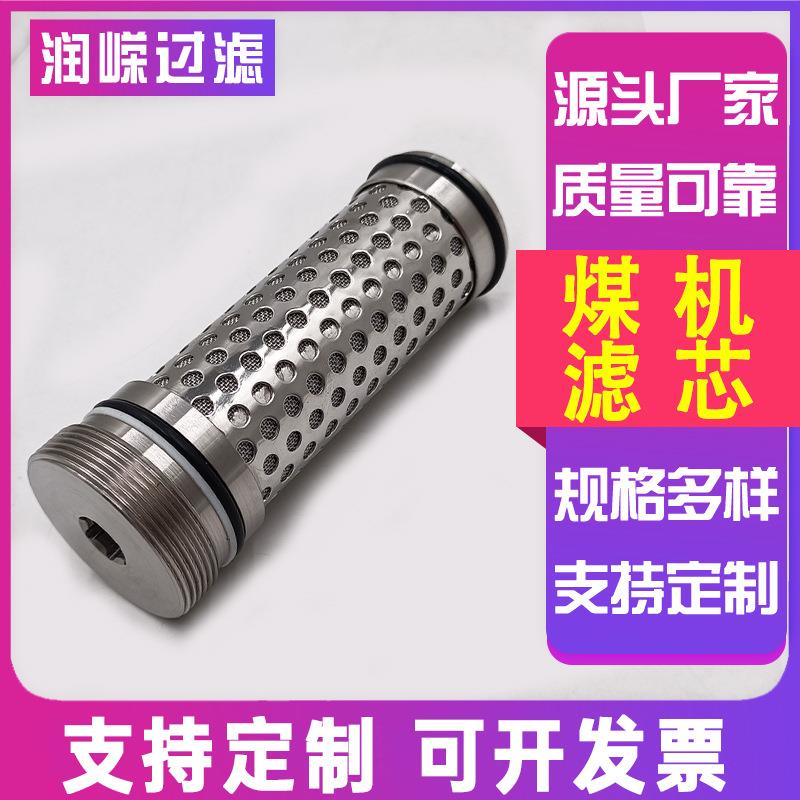 煤机滤芯煤矿反清洗滤芯300支架反冲洗滤网采煤机乳化烧结网滤芯