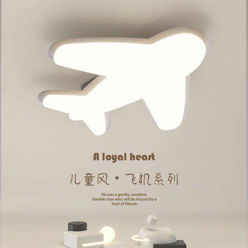 卡通飞机造型女孩房间男孩男童卧室主灯儿童房护眼吸顶灯