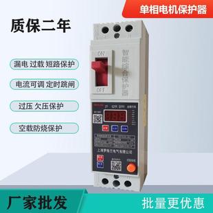 单相220V电机保护器家用水泵漏电短路过压欠压二相保护器电流可调