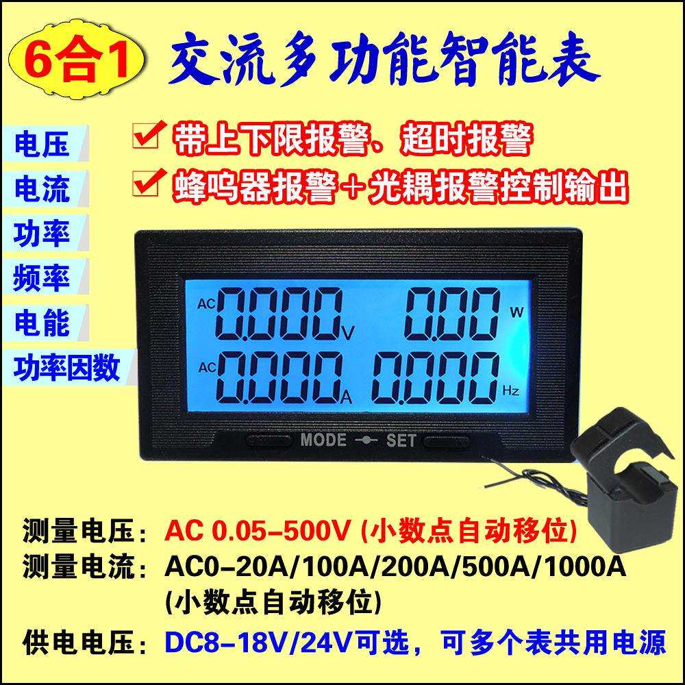 交流电压电流功率表数字频率表智能报警AC0-500V单相220V三相380V