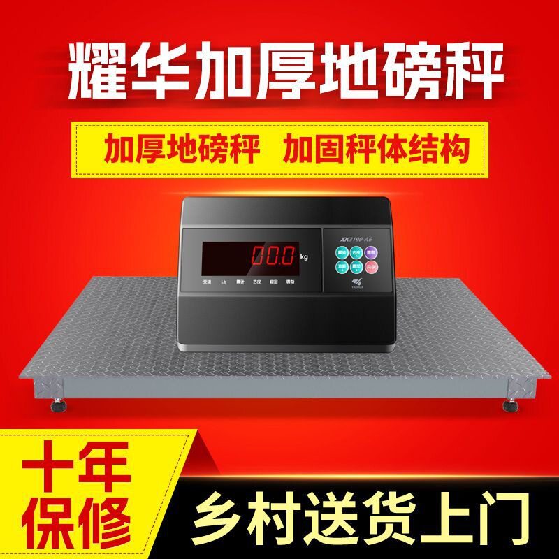 耀华地磅秤加厚0-3吨电子地泵防抖防控无线工厂物流5吨称猪牛家用