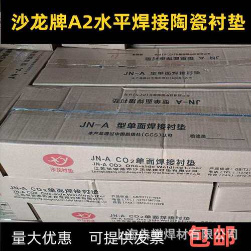 沙龙牌A2水平焊接陶瓷衬垫，衬垫总宽28MM*槽宽12MM*每箱长度36米