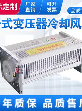干式变压器冷却风机GFDD750-200N干式变压器横流式冷却风机220V