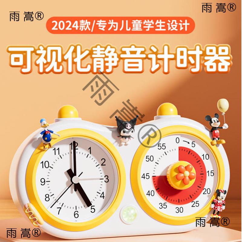 *学生计时器专用定时可视化儿童学习自律作业时间管理器静音闹钟