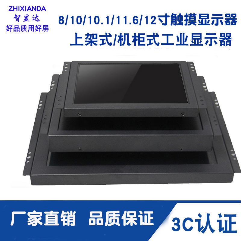 8/10/10.1/9.7/11.6/12寸显示器嵌入式触摸显示屏工业电脑显示