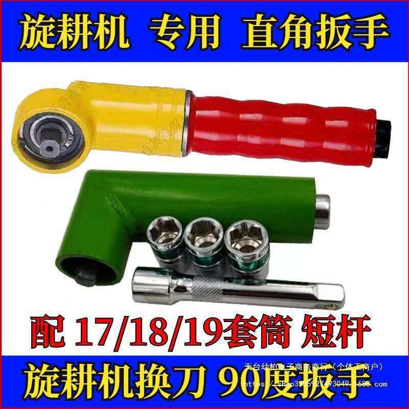 旋耕机联动式直角扳手90度电动转换头分体式减速直角扳手角垒德株